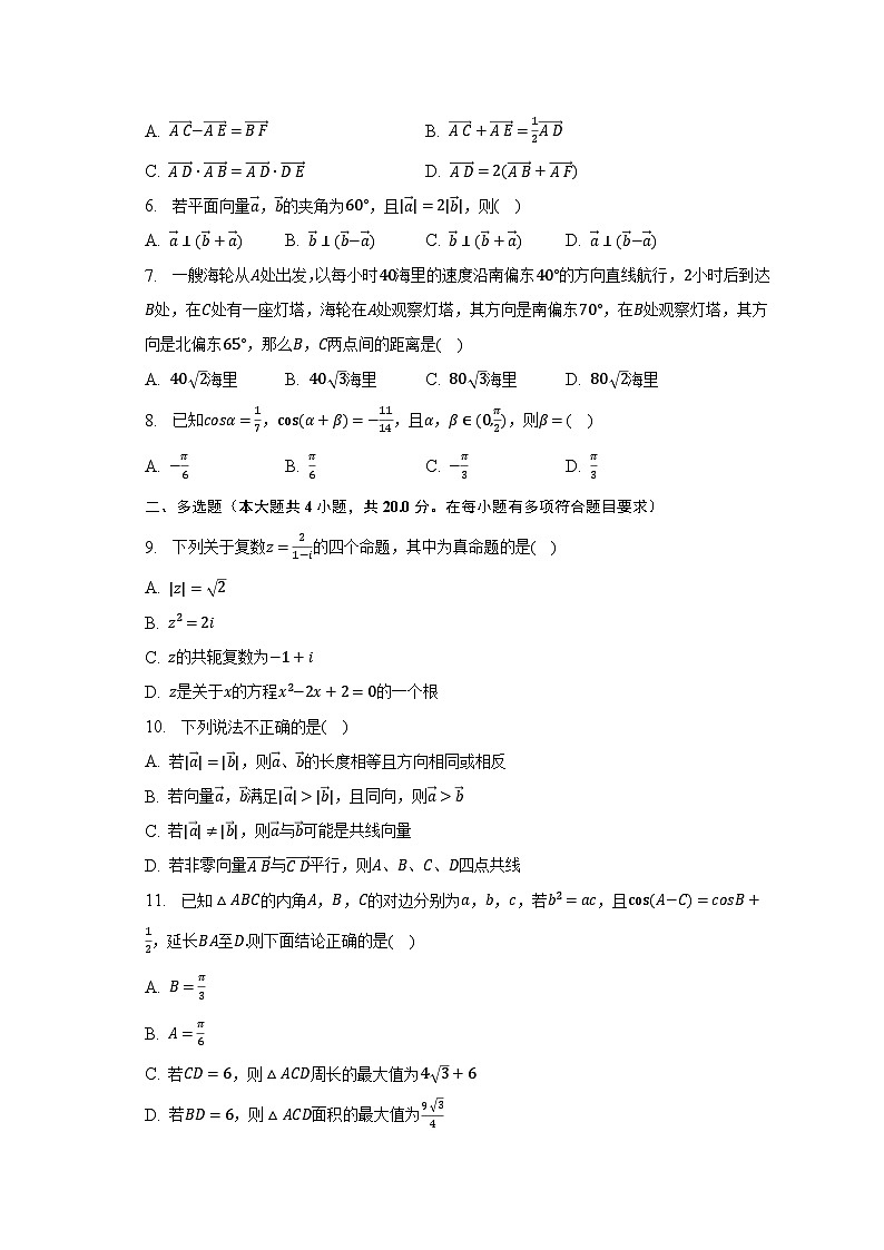 2022-2023学年山东省临沂市兰山区高一（下）期中数学试卷（含解析）第2页