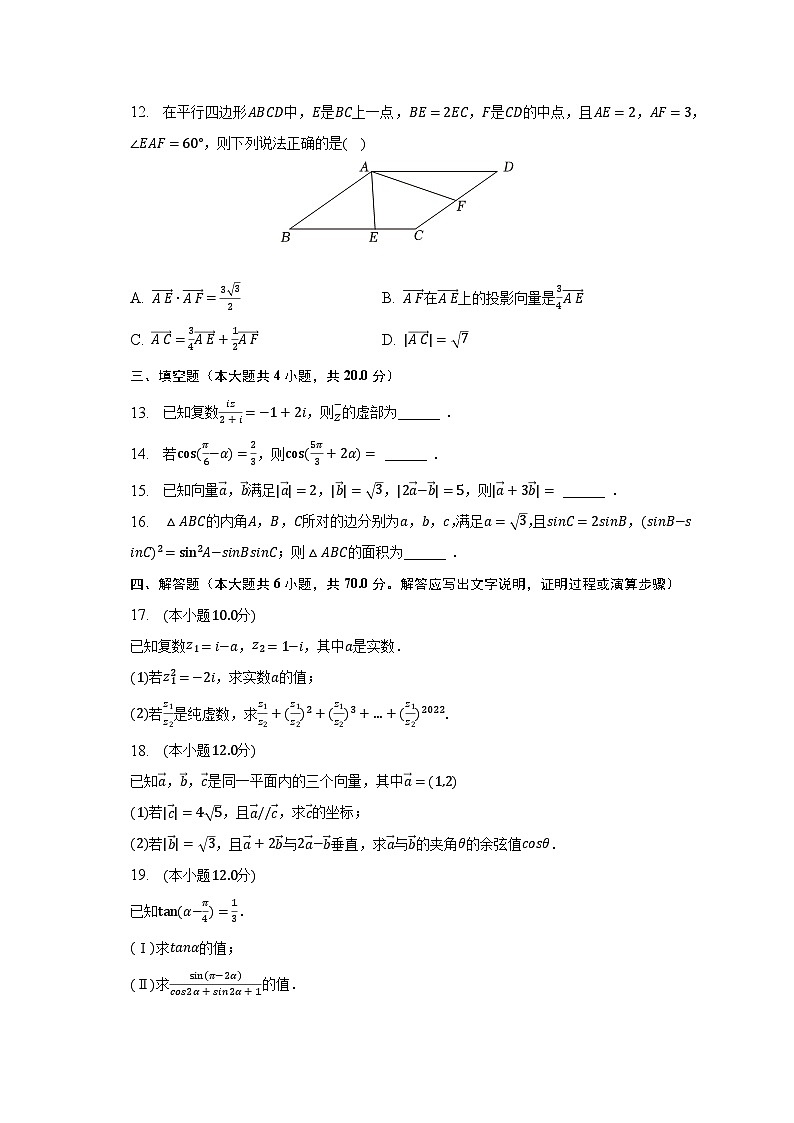 2022-2023学年山东省临沂市兰山区高一（下）期中数学试卷（含解析）第3页