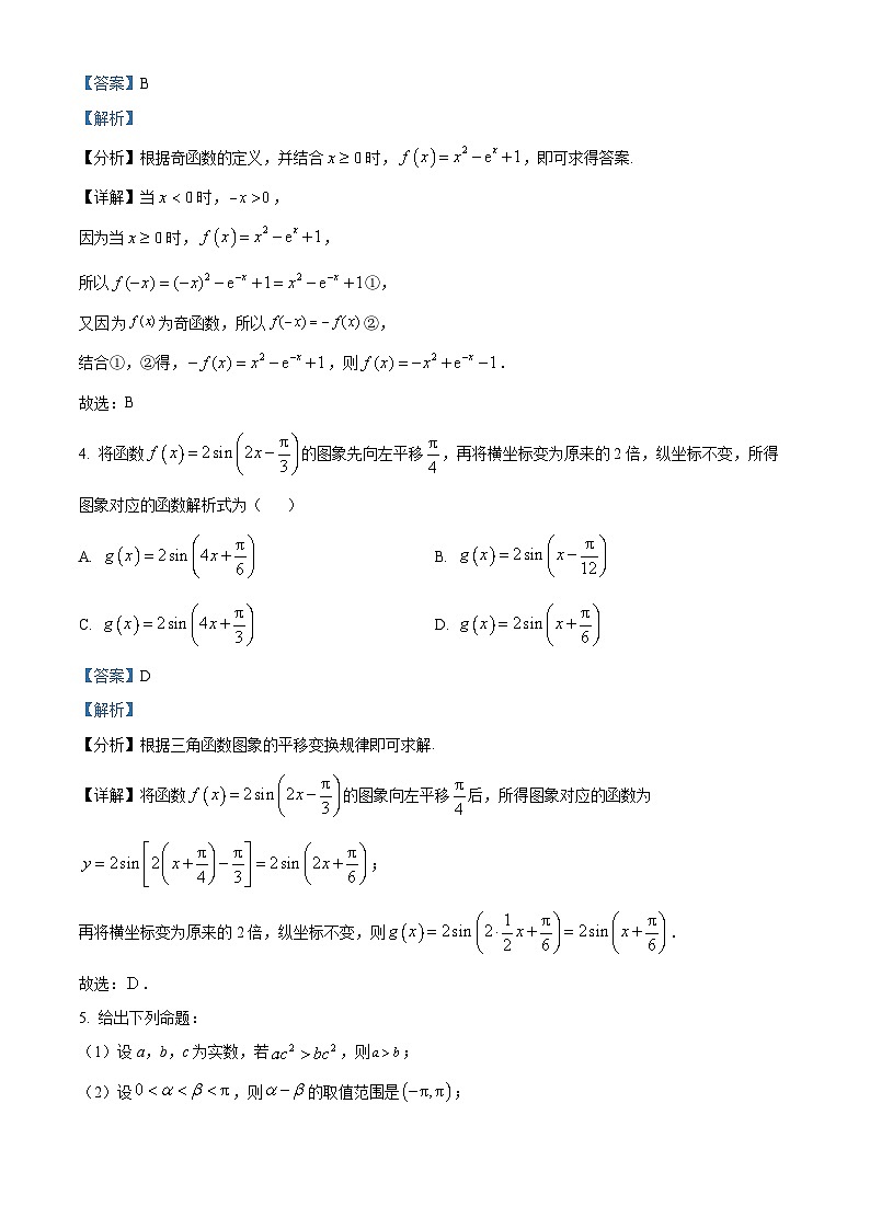 精品解析：四川省成都石室中学高三下学期入学考试理科数学试题（解析版）第2页