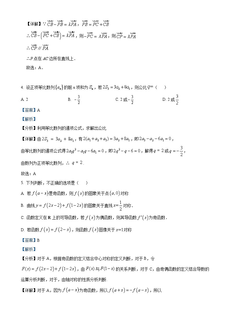 精品解析：四川省树德中学高三上学期10月阶段性测试数学（理）试题02