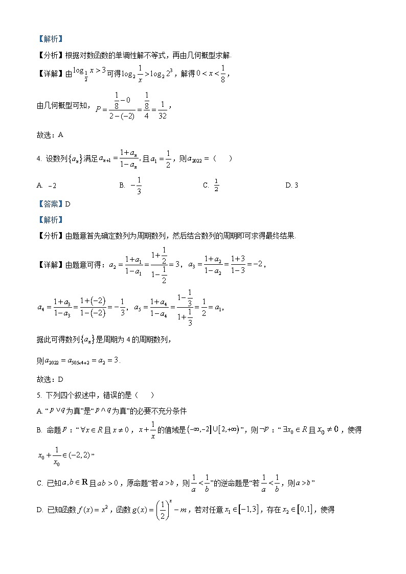 精品解析：四川省成都市第七中学高三上学期第三次质量检测数学理科试题（解析版）第2页