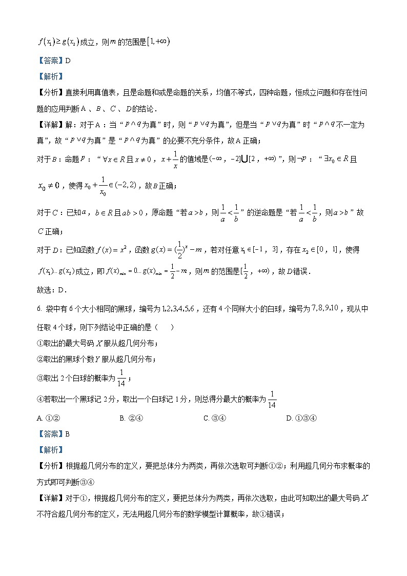 精品解析：四川省成都市第七中学高三上学期第三次质量检测数学理科试题（解析版）第3页