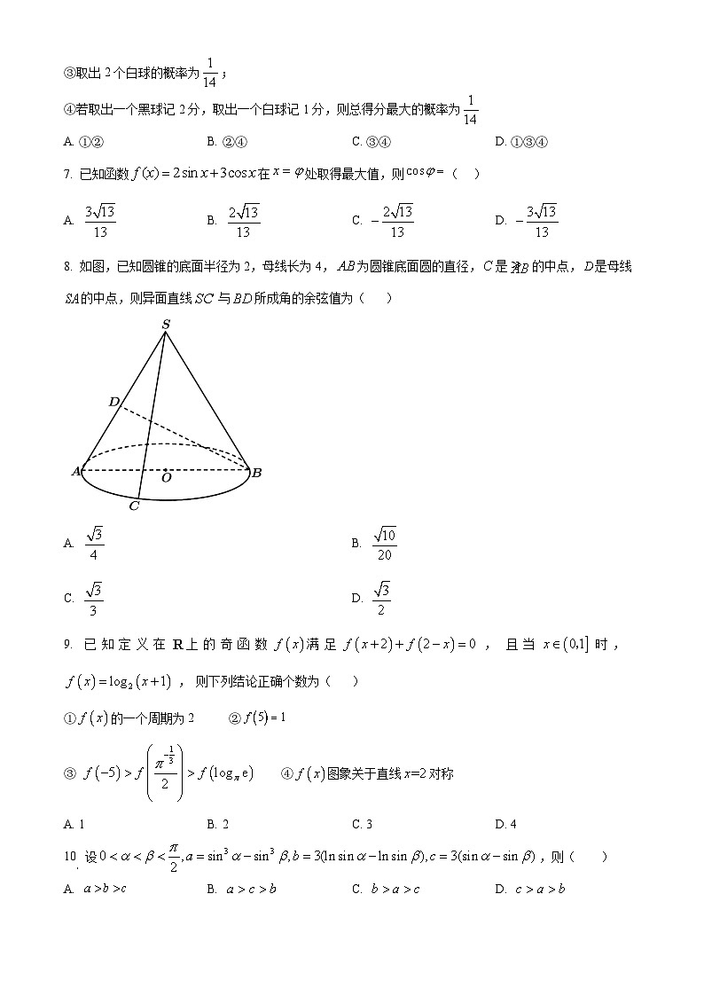 精品解析：四川省成都市第七中学高三上学期第三次质量检测数学理科试题（原卷版）第2页