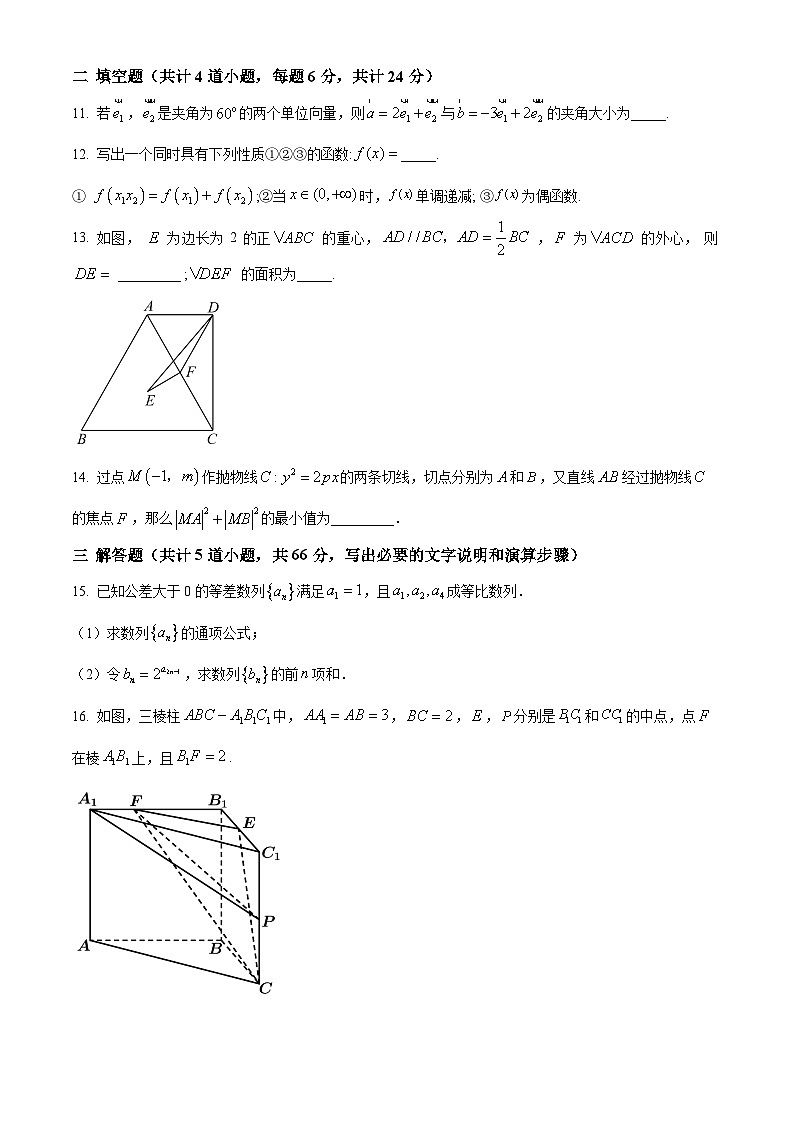 精品解析：四川省成都市第七中学高三上学期第三次质量检测数学理科试题（原卷版）第3页