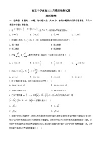 精品解析：四川省成都市石室中学高高三上学期学期1月模拟检测理科数学试题