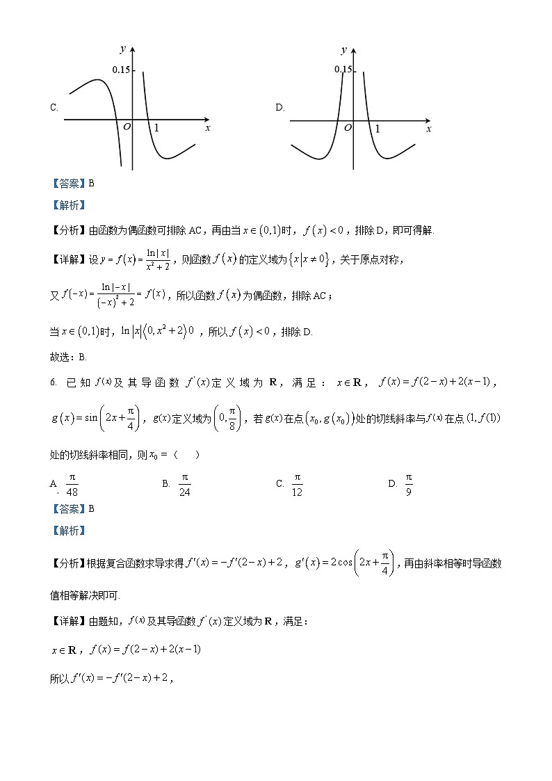 精品解析：四川省成都市树德中学高三上学期11月阶段性测试 数学（理）试题（解析版）第3页