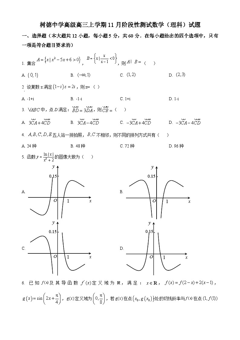 精品解析：四川省成都市树德中学高三上学期11月阶段性测试 数学（理）试题（原卷版）第1页