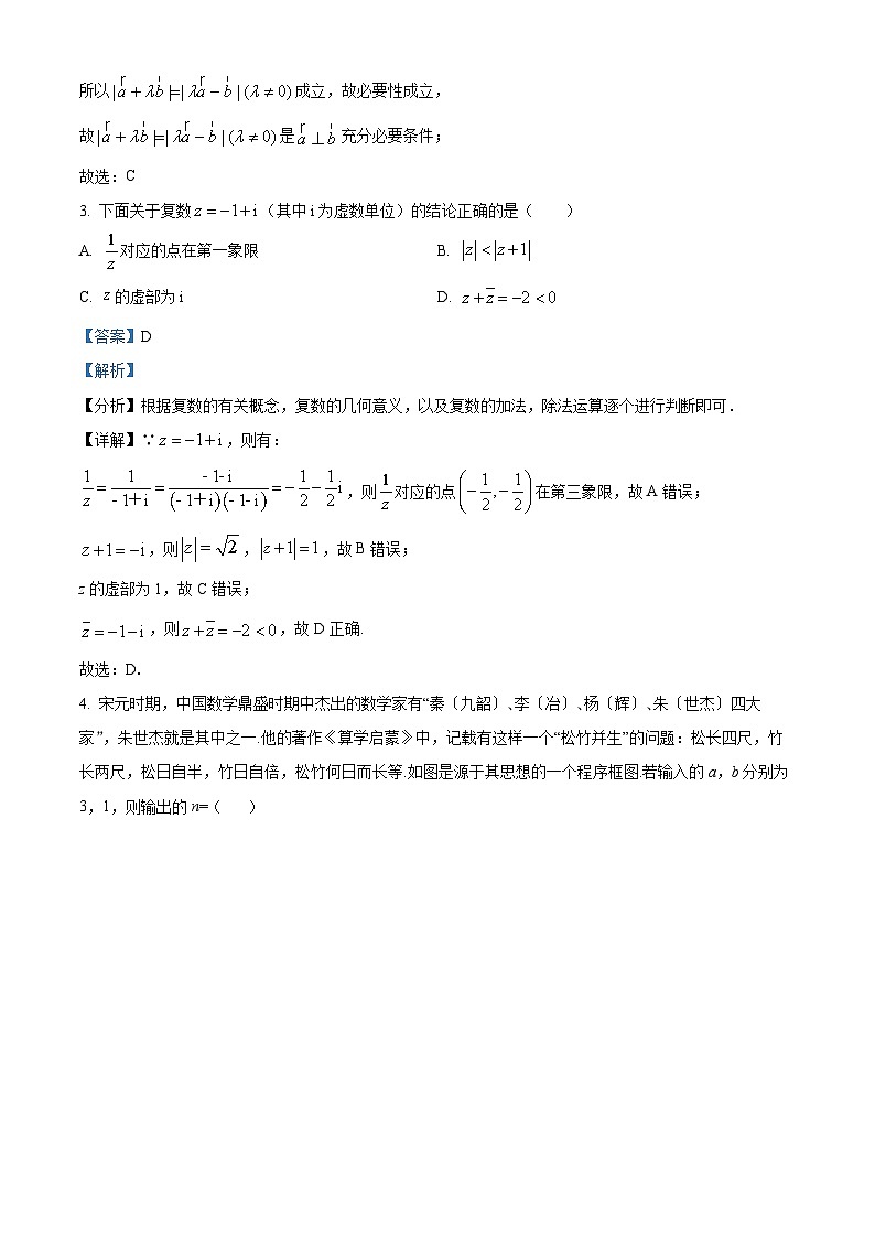 精品解析：四川省成都市树德中学高三上学期第一次月考模拟(理科)数学试题02