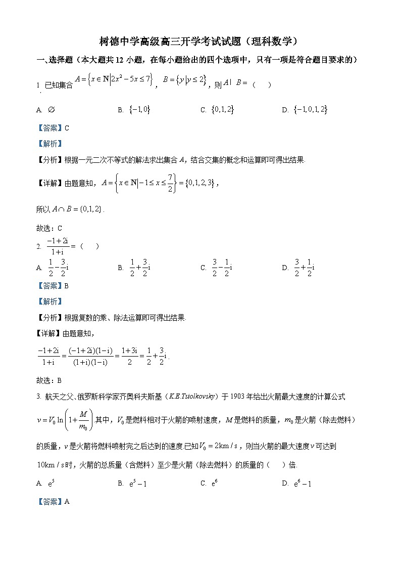 精品解析：四川省成都市树德中学高三上学期入学考试数学（理）试题（解析版）第1页