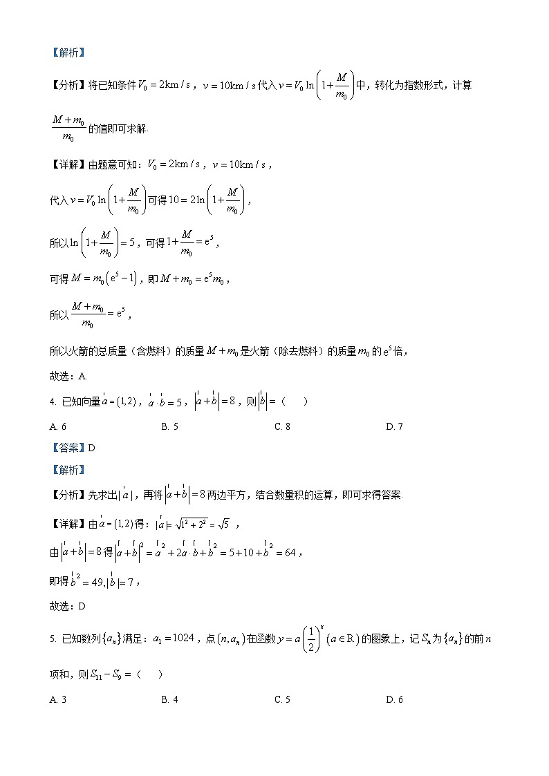 精品解析：四川省成都市树德中学高三上学期入学考试数学（理）试题（解析版）第2页