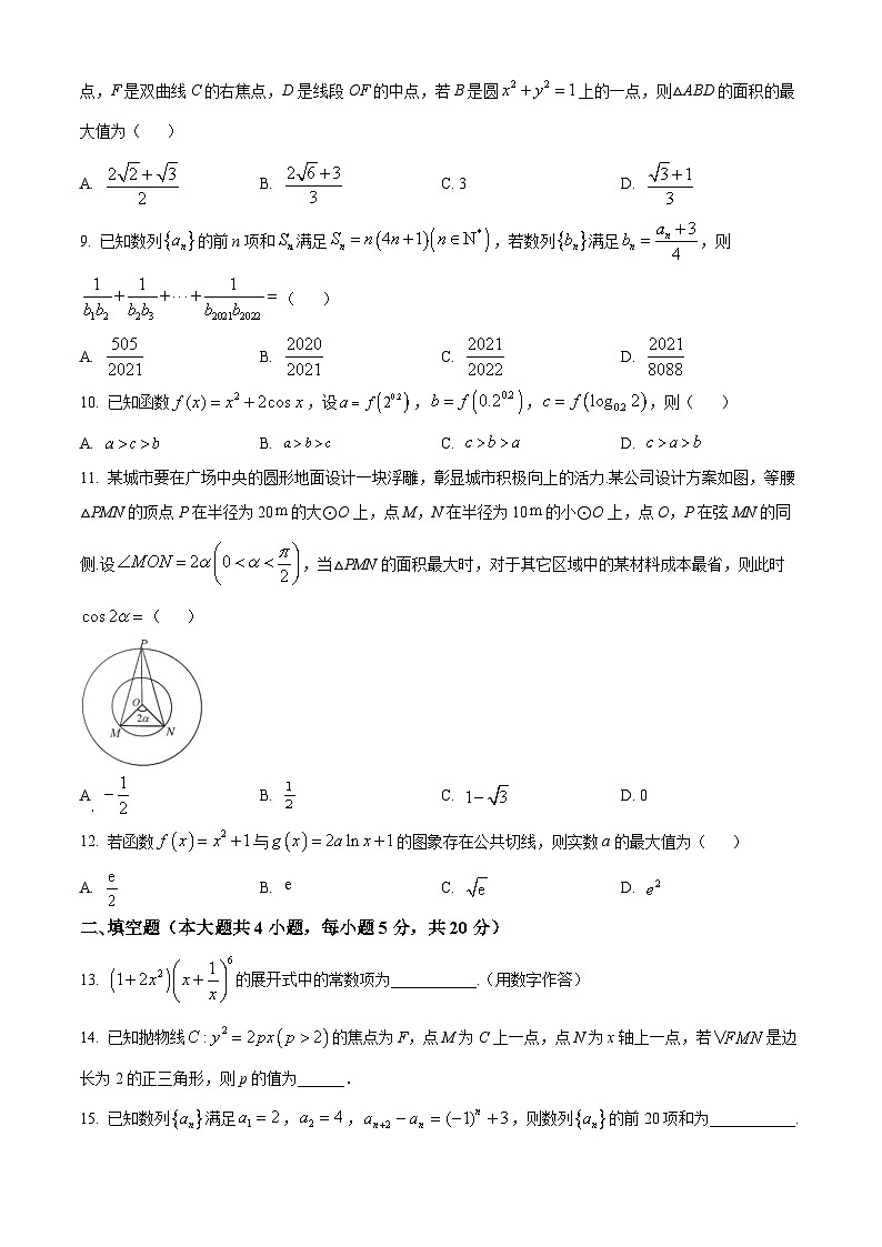 精品解析：四川省成都市树德中学高三上学期入学考试数学（理）试题（原卷版）第2页