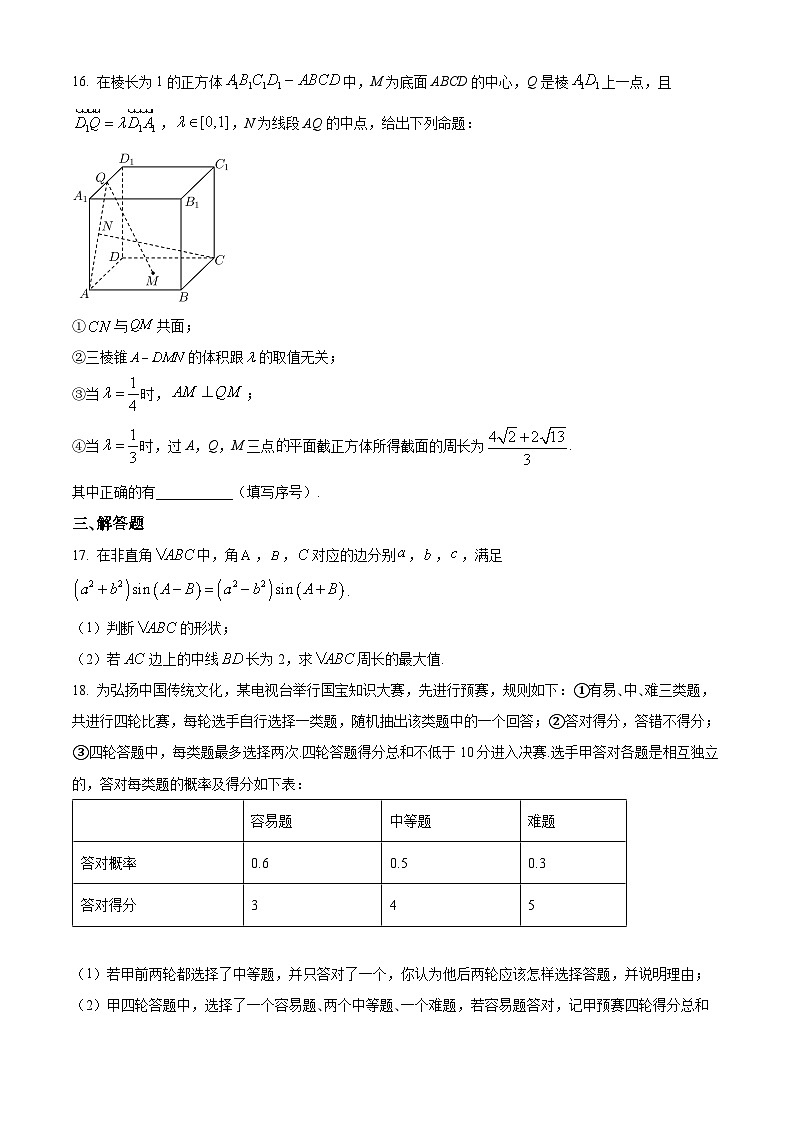精品解析：四川省成都市树德中学高三上学期入学考试数学（理）试题（原卷版）第3页