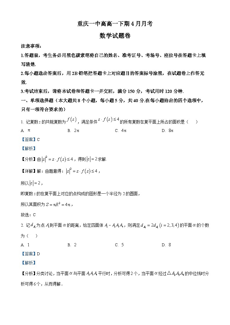 精品解析：重庆市第一中学校高一下学期4月月考数学试题01