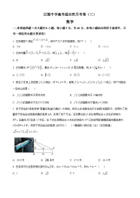 精品解析：重庆市巴蜀中学校高三上学期高考适应性月考（三）数学试题