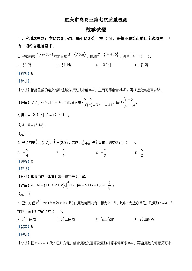 精品解析：重庆市南开中学校高三第七次质量检测数学试题（解析版）第1页
