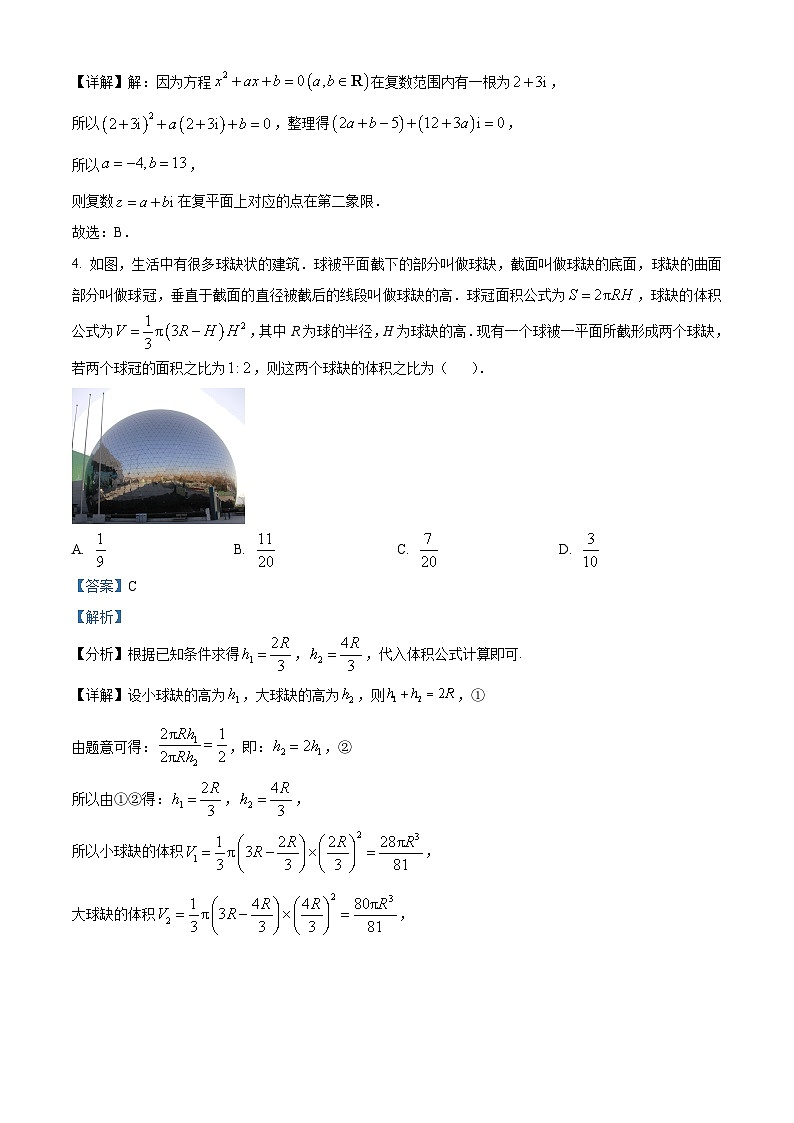 精品解析：重庆市南开中学校高三第七次质量检测数学试题（解析版）第2页