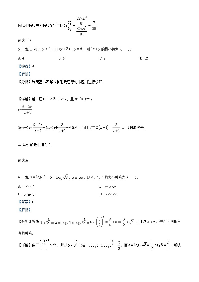 精品解析：重庆市南开中学校高三第七次质量检测数学试题（解析版）第3页