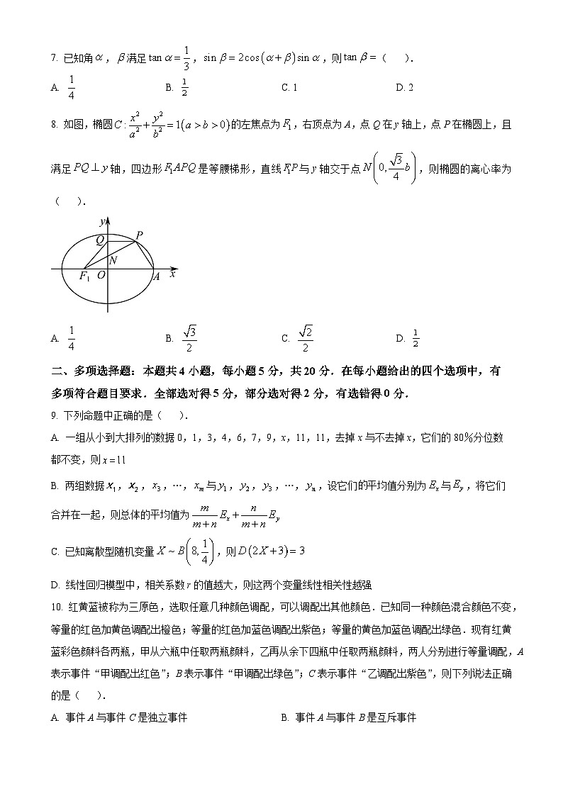 精品解析：重庆市南开中学校高三第七次质量检测数学试题（原卷版）第2页