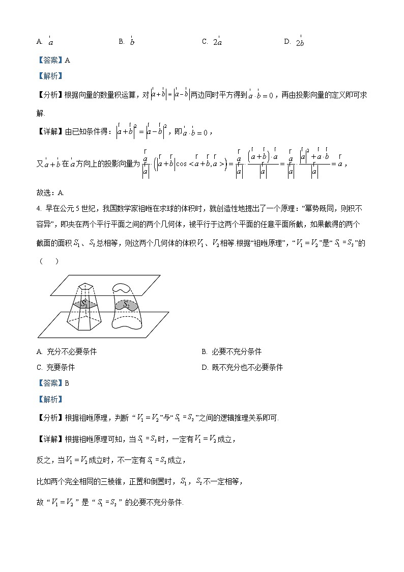 精品解析：湖南省长沙市长郡中学、河南省郑州外国语学校 、浙江省杭州第二中学高三二模联考数学试题02