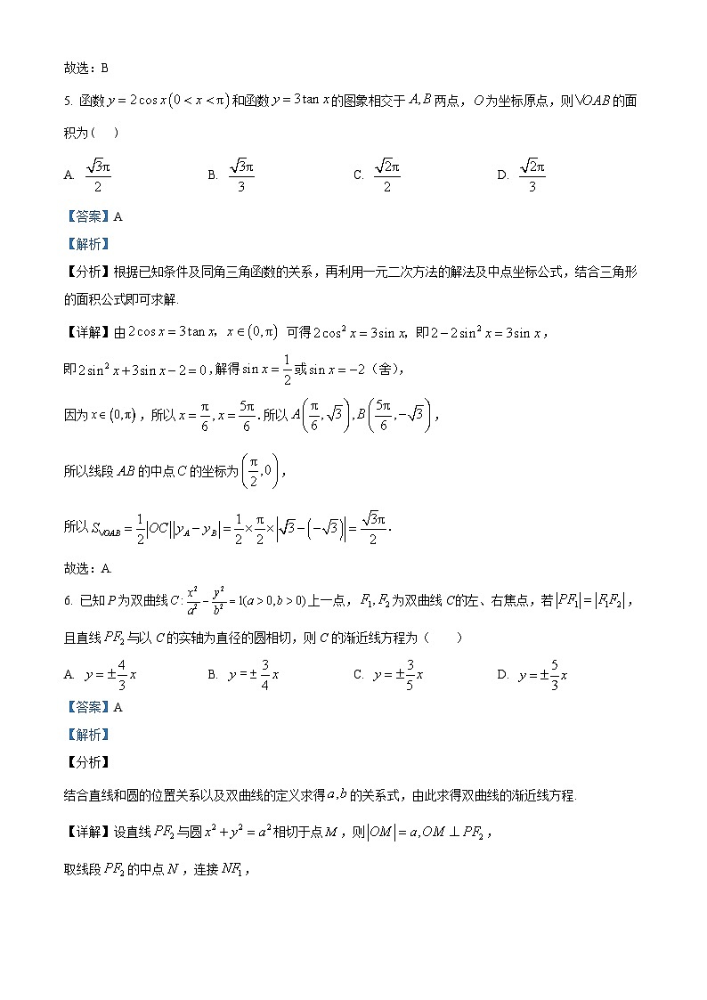 精品解析：湖南省长沙市长郡中学、河南省郑州外国语学校 、浙江省杭州第二中学高三二模联考数学试题03