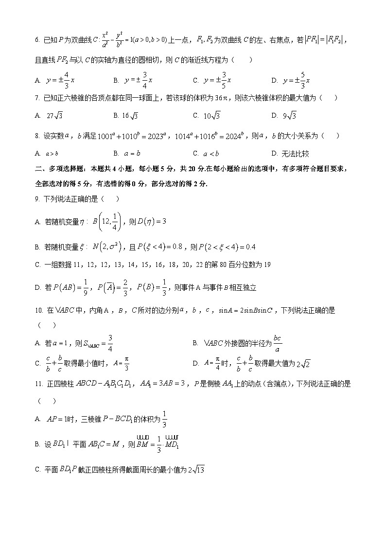 精品解析：湖南省长沙市长郡中学、河南省郑州外国语学校 、浙江省杭州第二中学高三二模联考数学试题02