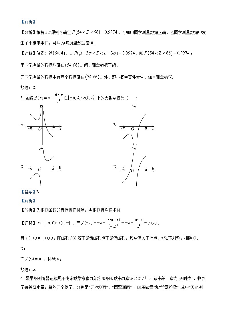 精品解析：湖南省长沙市长郡中学高三一模数学试题（解析版）第2页