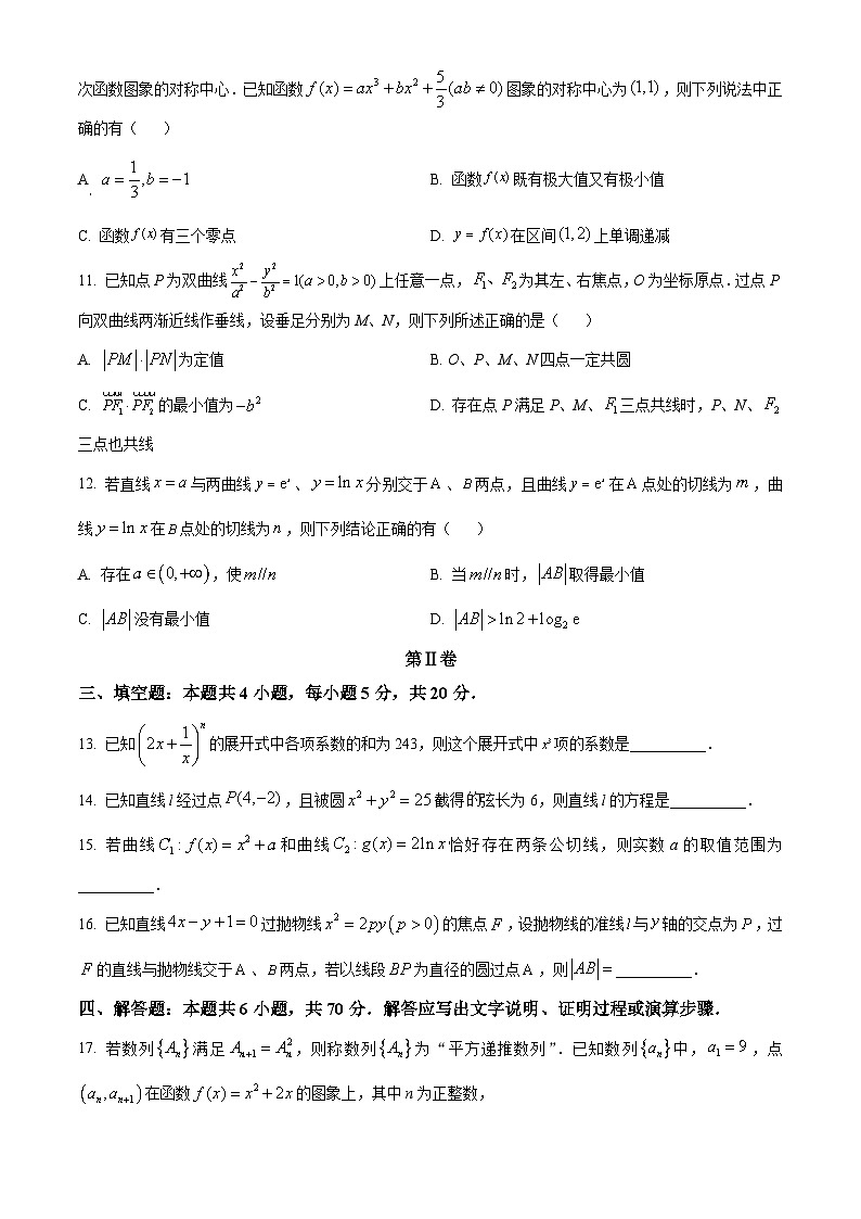 精品解析：湖南师范大学附属中学高三二模数学试题03