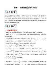 重难点2-1 函数值域的常见求法8大题型-高考数学专练（新高考专用）