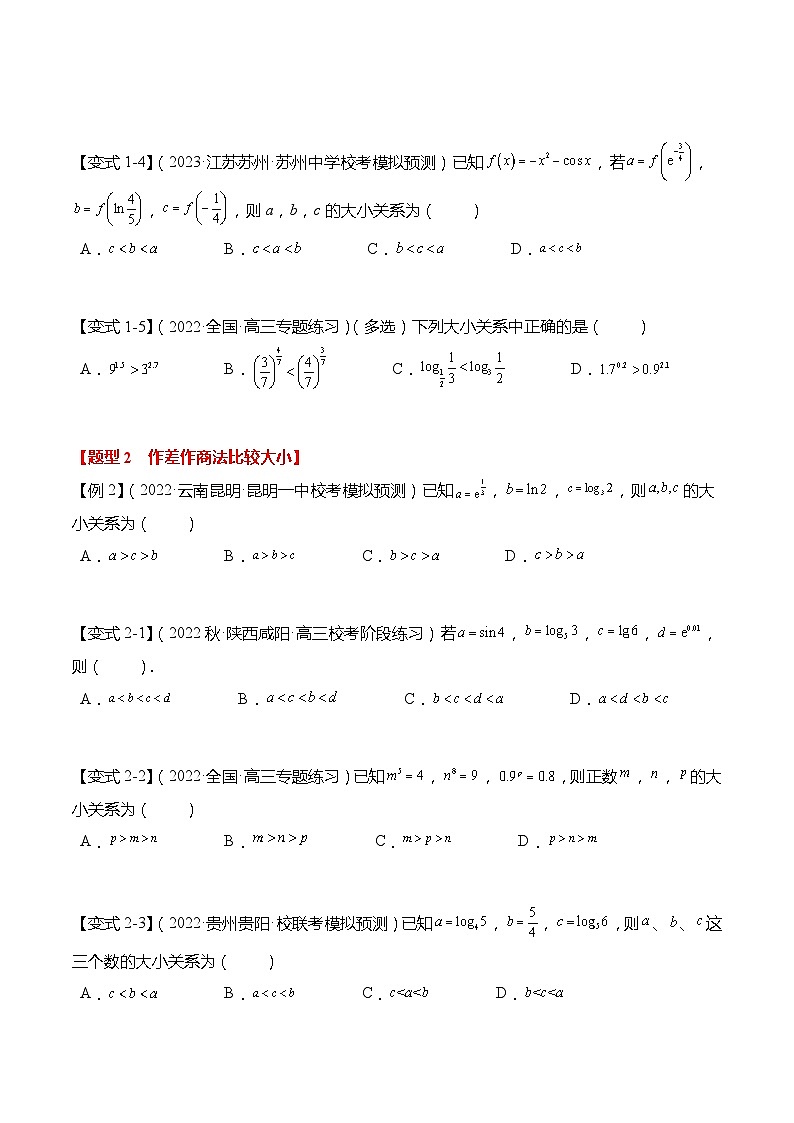 重难点2-2 指对幂比较大小6大题型-高考数学专练（新高考专用）03