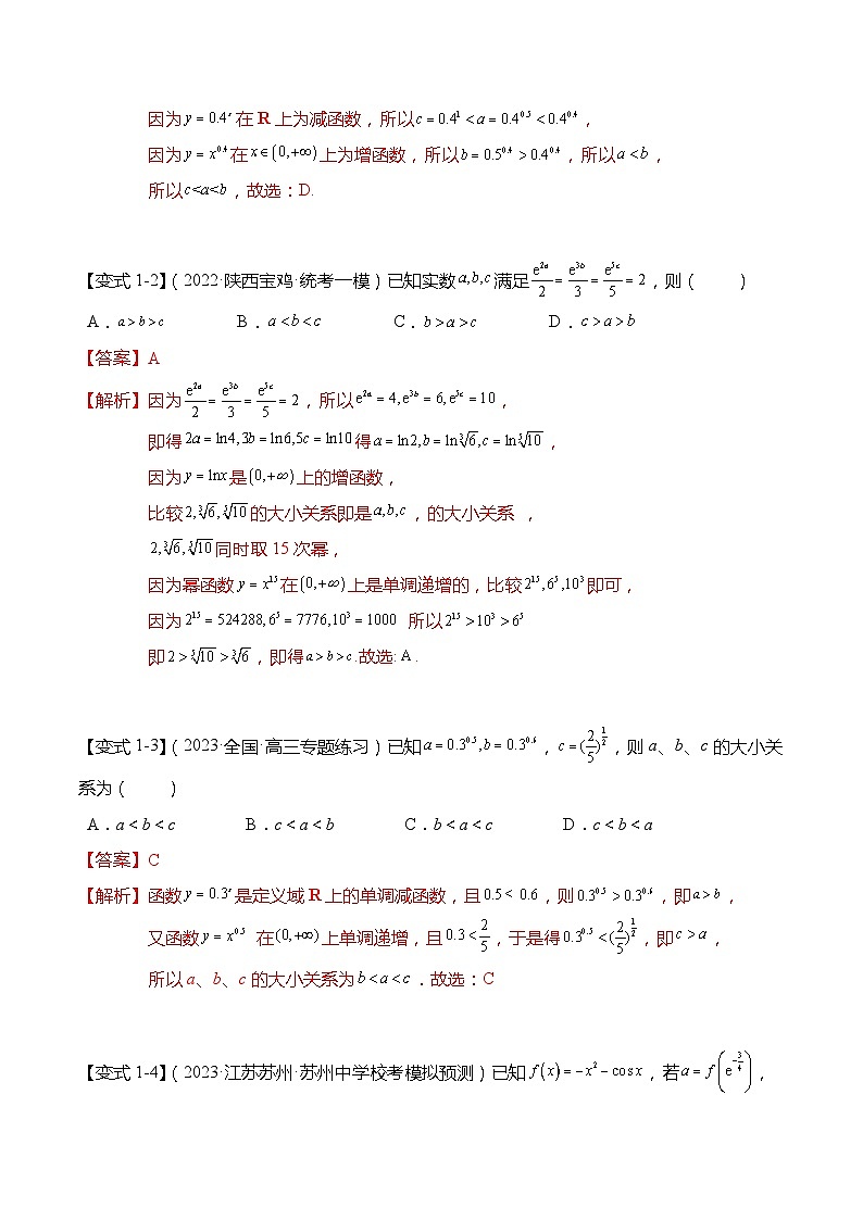 重难点2-2 指对幂比较大小6大题型-高考数学专练（新高考专用）03