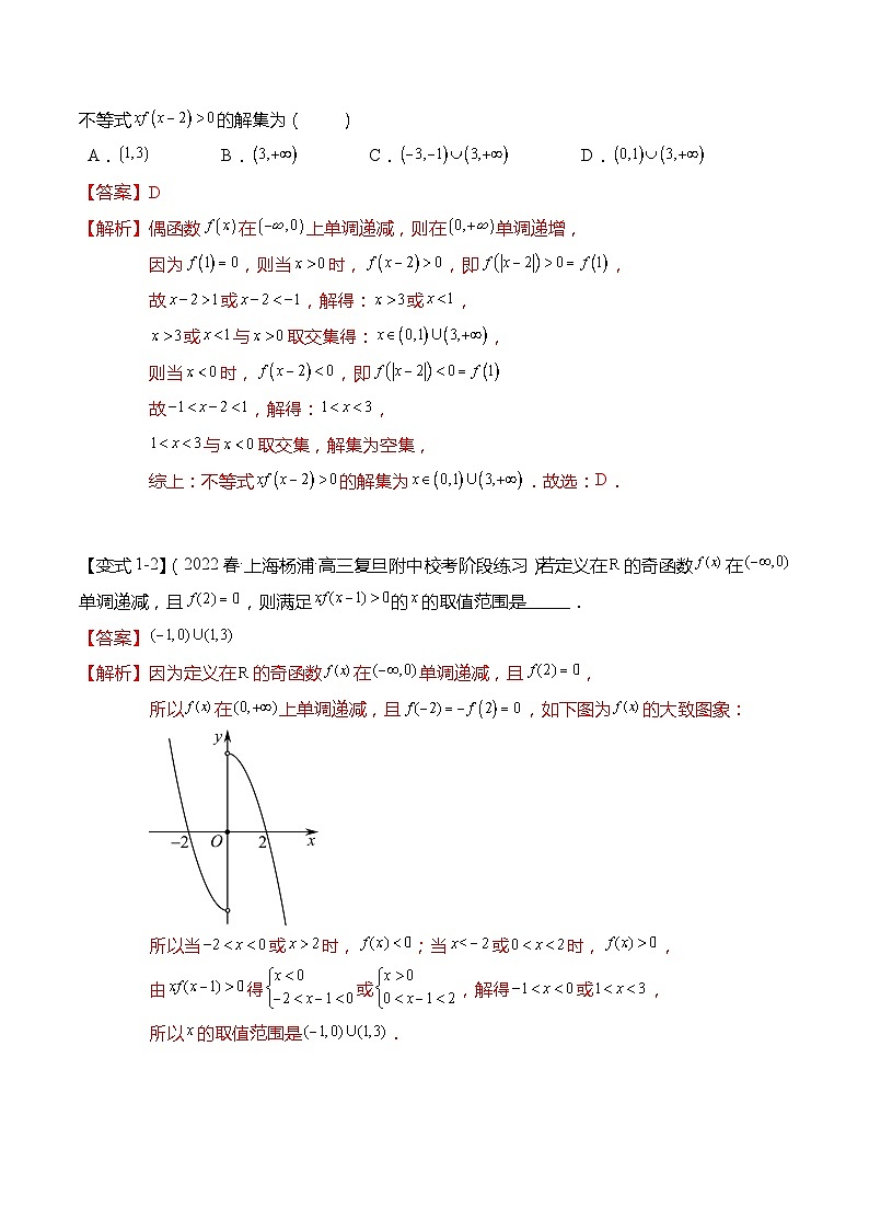 重难点2-3 利用函数性质解不等式5大题型（解析版)第3页