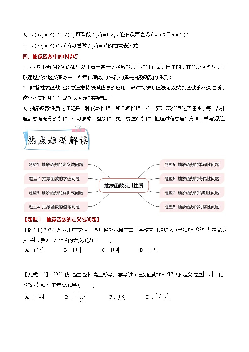 重难点2-4 抽象函数及其性质8大题型-高考数学专练（新高考专用）02