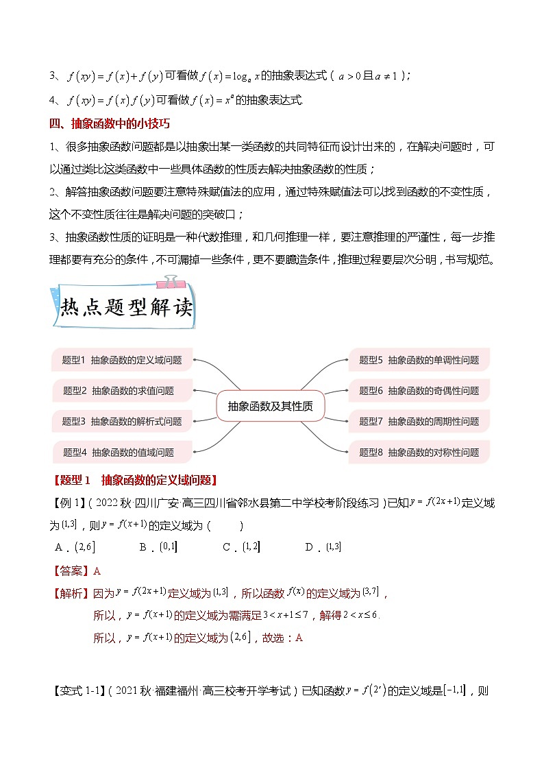 重难点2-4 抽象函数及其性质8大题型-高考数学专练（新高考专用）02