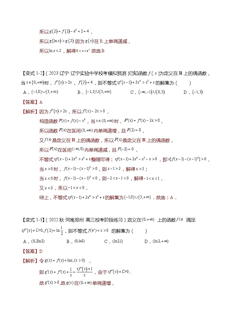 重难点3-1 导函数与原函数混合构造8大题型（解析版）第3页