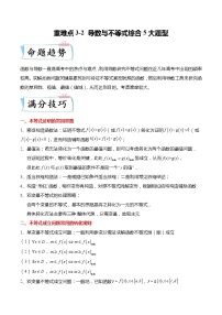 重难点3-2 导数与不等式综合5大题型-高考数学专练（新高考专用）