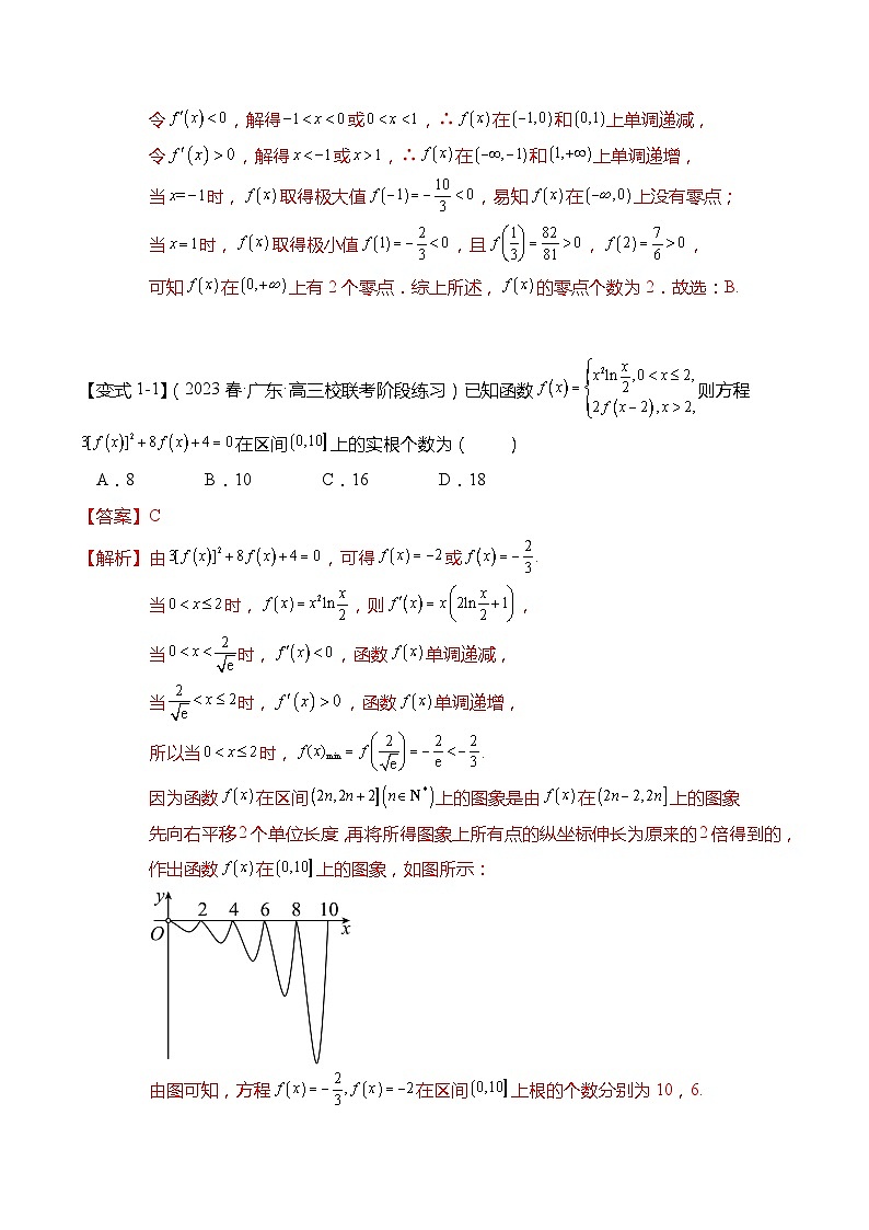 重难点3-3 导数与零点综合5大题型（解析版）第3页