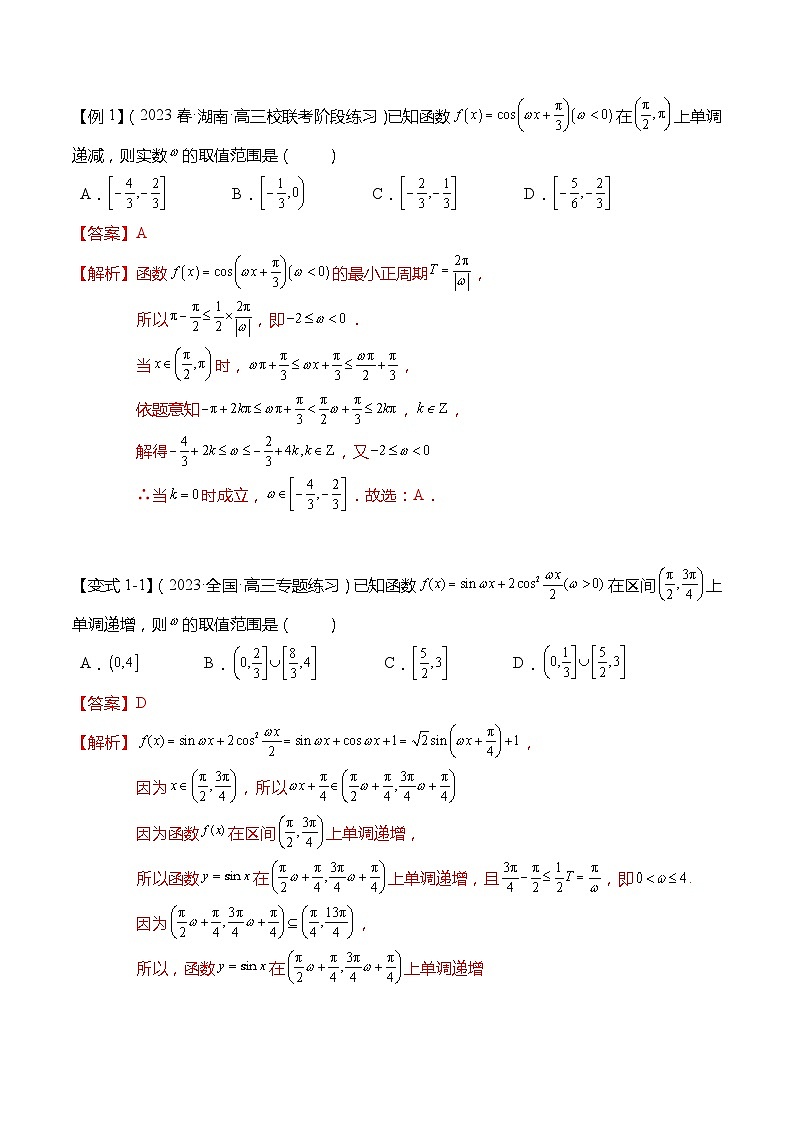 重难点4-1 三角函数中ω的取值范围6大题型-高考数学专练（新高考专用）03