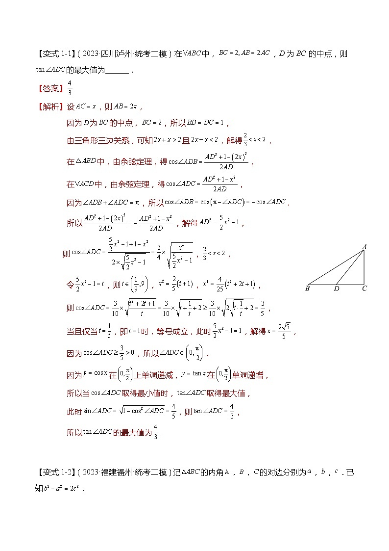 重难点4-2 解三角形中的最值与范围问题4大题型-高考数学专练（新高考专用）03
