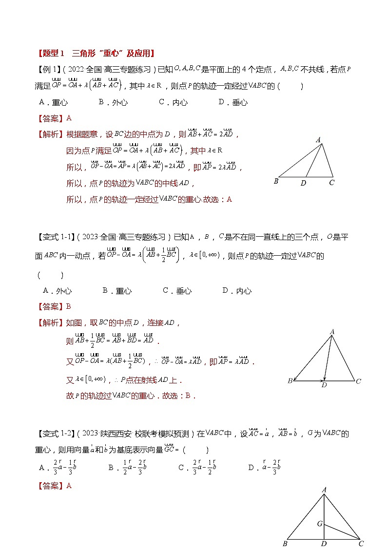 重难点5-2 奔驰定理与三角形的”四心“5大题型-高考数学专练（新高考专用）03