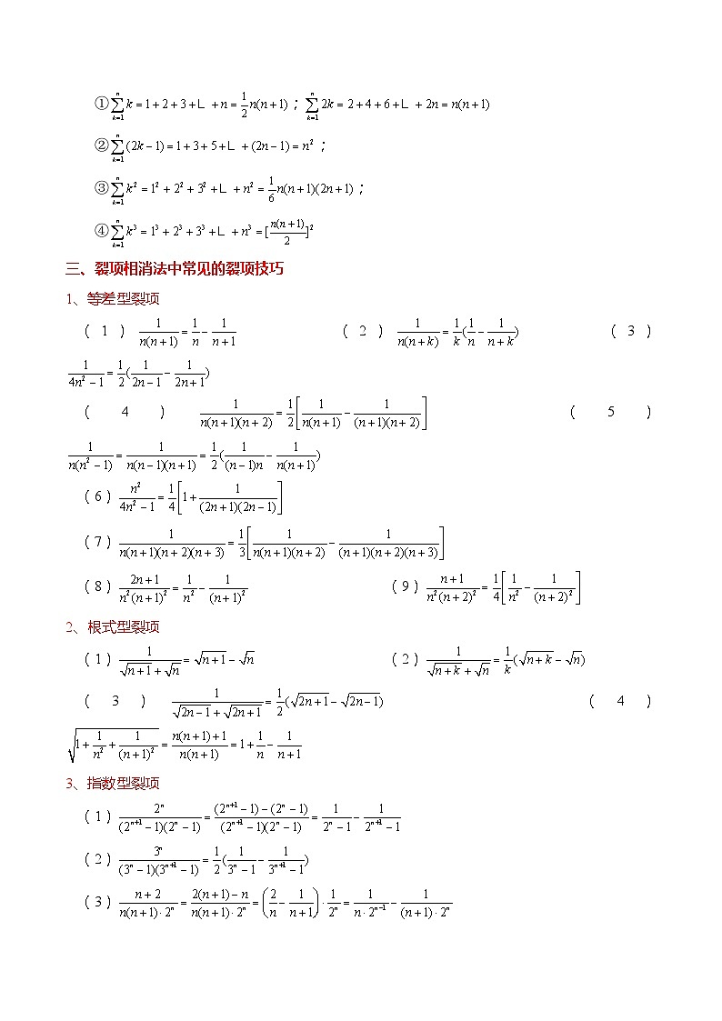 重难点6-2 数列求和问题8大题型（原卷版）第2页