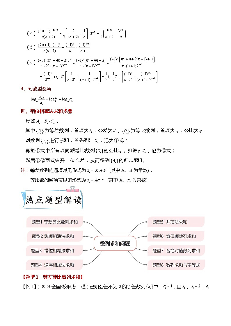 重难点6-2 数列求和问题8大题型（原卷版）第3页