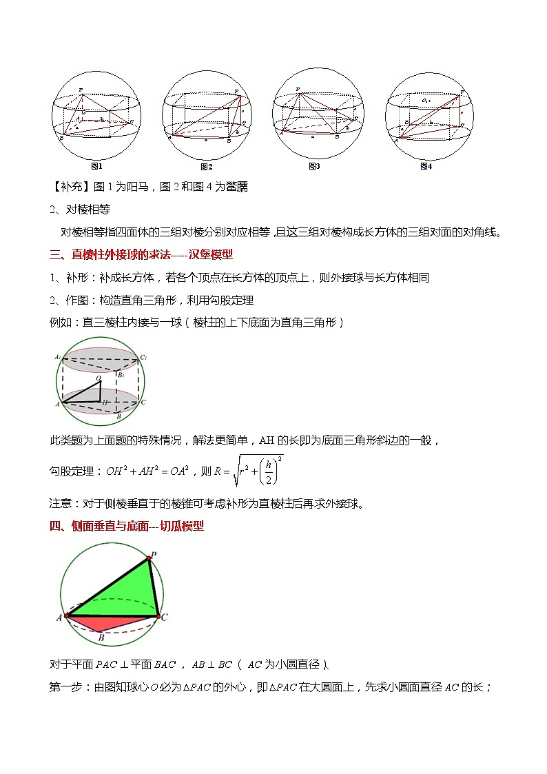 重难点7-2 立体几何外接球与内切球6大题型（解析版）第2页