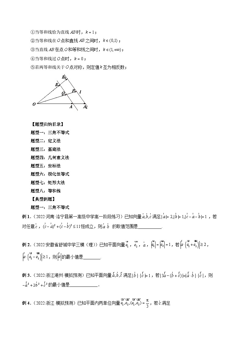 专题18 最全归纳平面向量中的范围与最值问题（原卷版）第3页