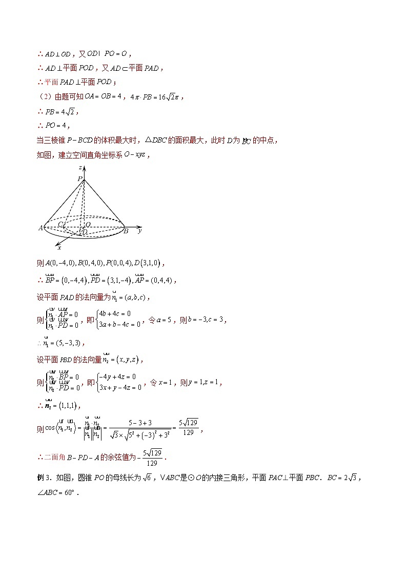 专题24 立体几何解答题最全归纳总结（解析版）第3页