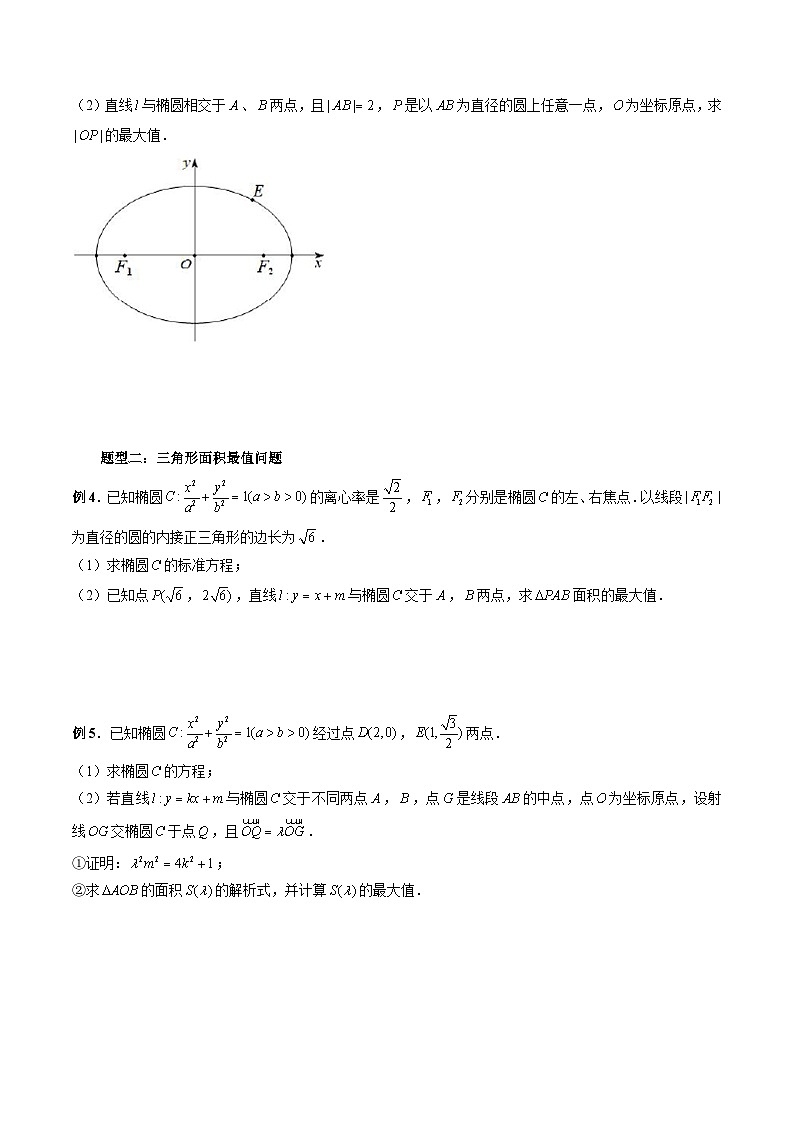 专题40 圆锥曲线中参数范围与最值问题（原卷版）第3页