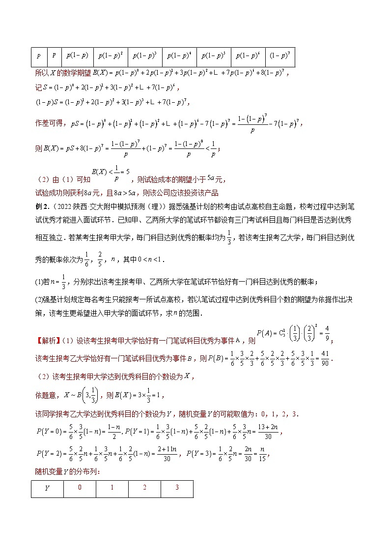 专题42 概率与统计的综合应用（解析版）第2页