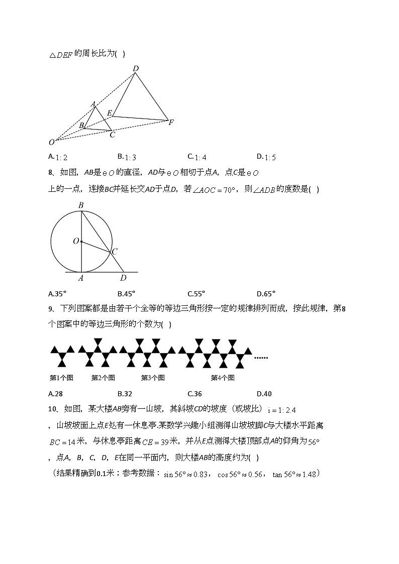 重庆市江津中学等七校2021-2022学年高一上学期入学摸底检测数学试卷（含答案）02