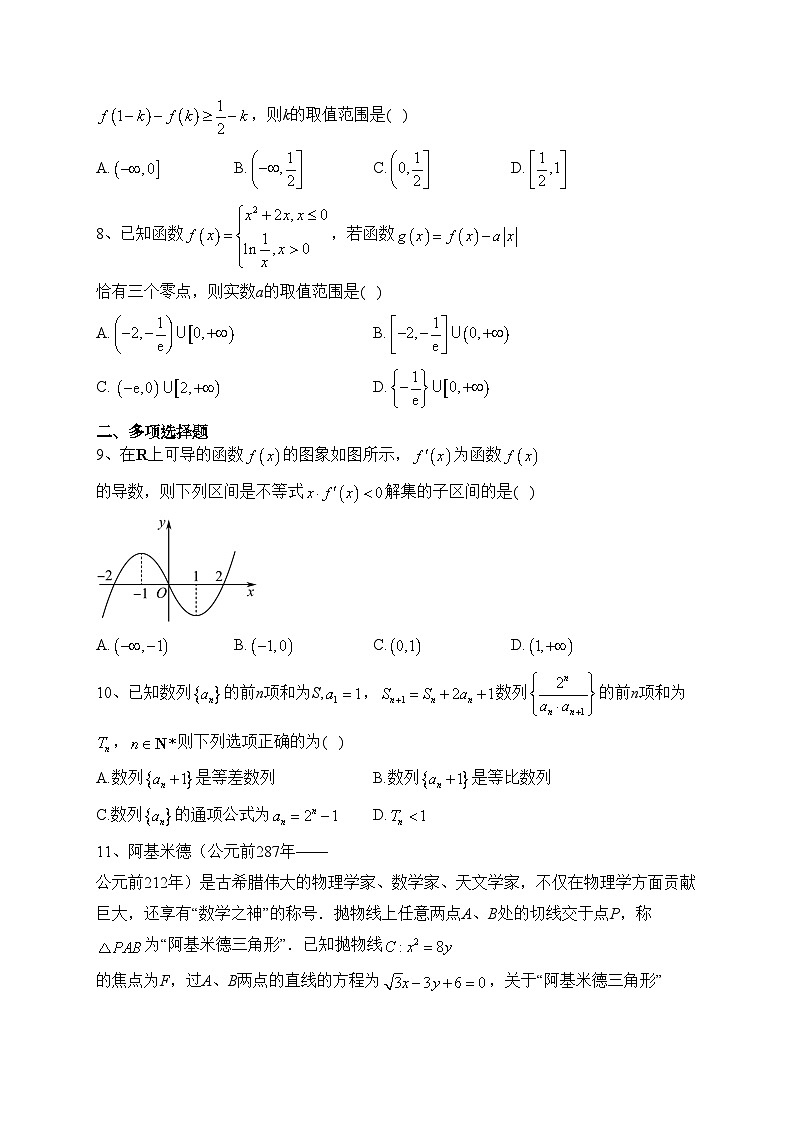 甘肃省张掖市某重点校2022-2023学年高二下学期6月月考数学试卷（含答案）第2页