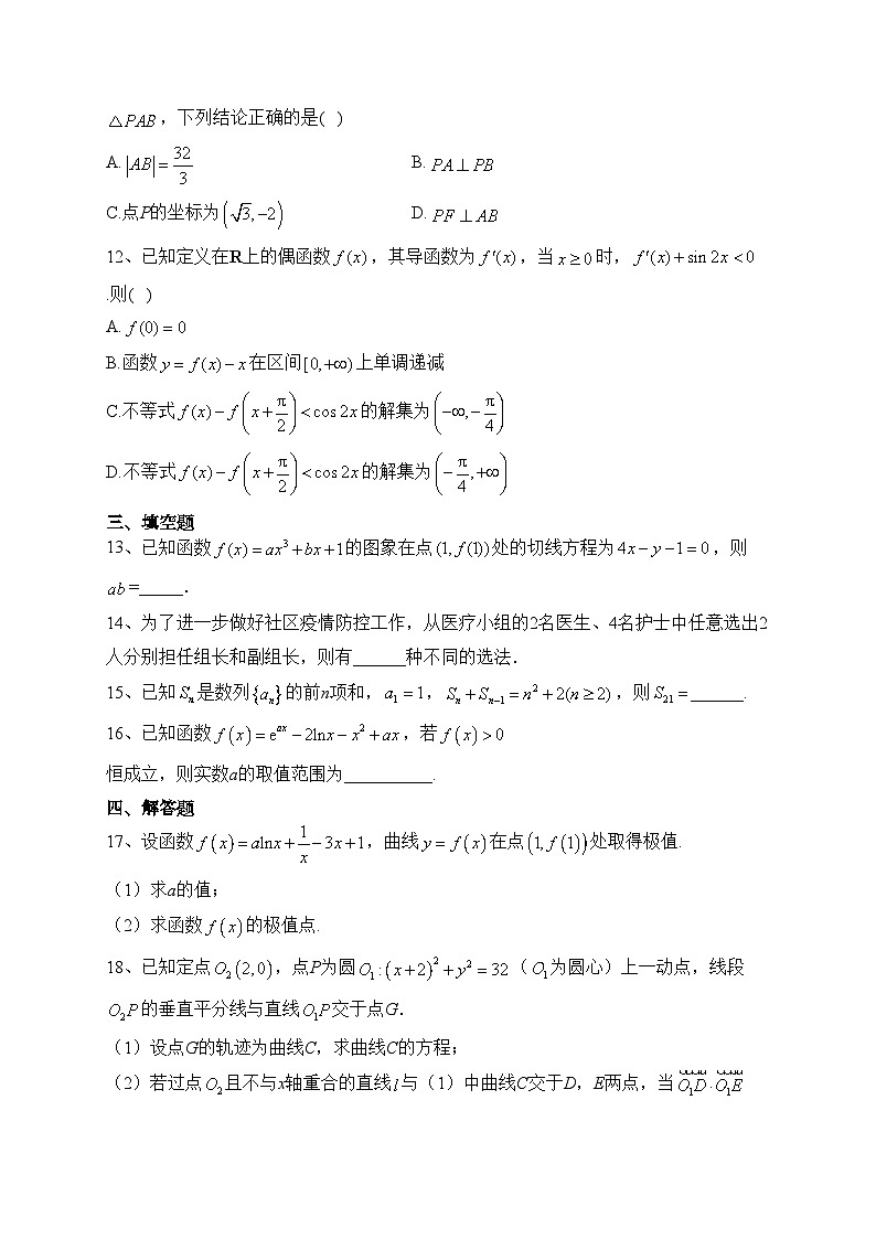 甘肃省张掖市某重点校2022-2023学年高二下学期6月月考数学试卷（含答案）第3页