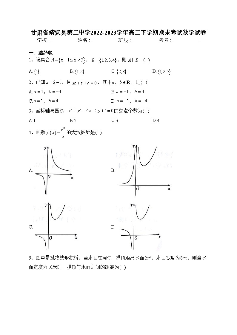 甘肃省靖远县第二中学2022-2023学年高二下学期期末考试数学试卷（含答案）01